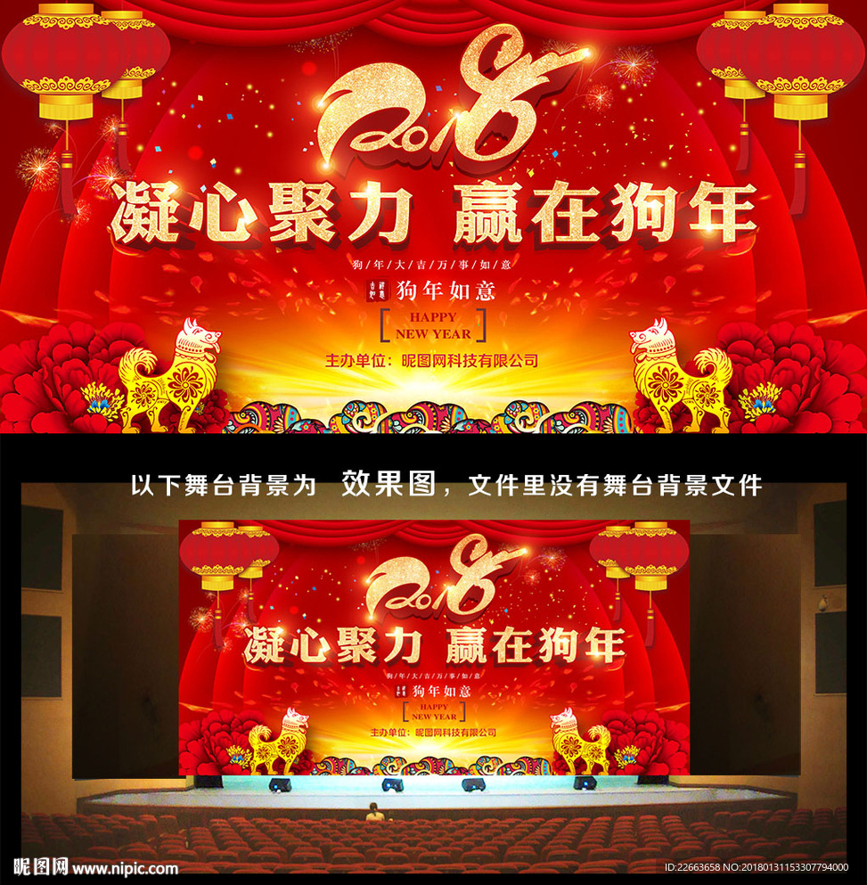企业年会
