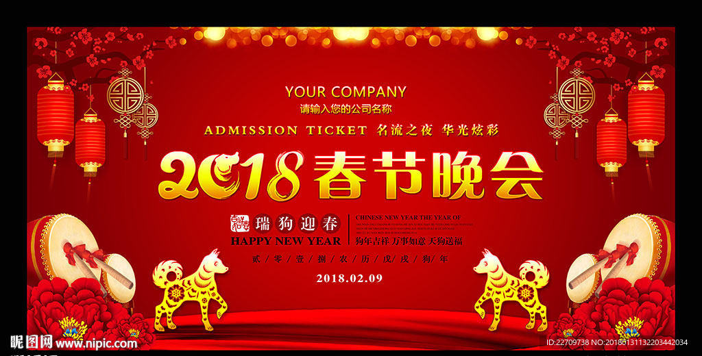 春节联欢晚会舞台背景