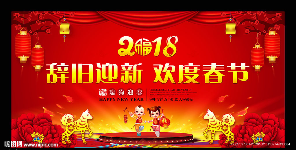 狗年春节联欢晚会舞台背景