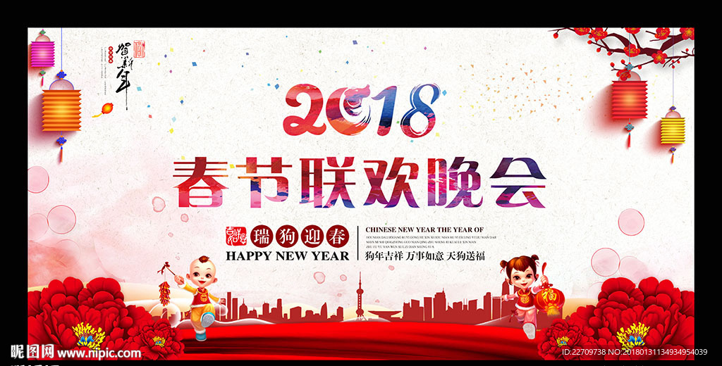 春节晚会