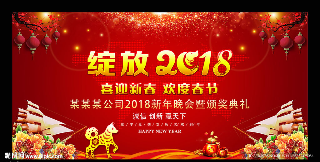 春节晚会