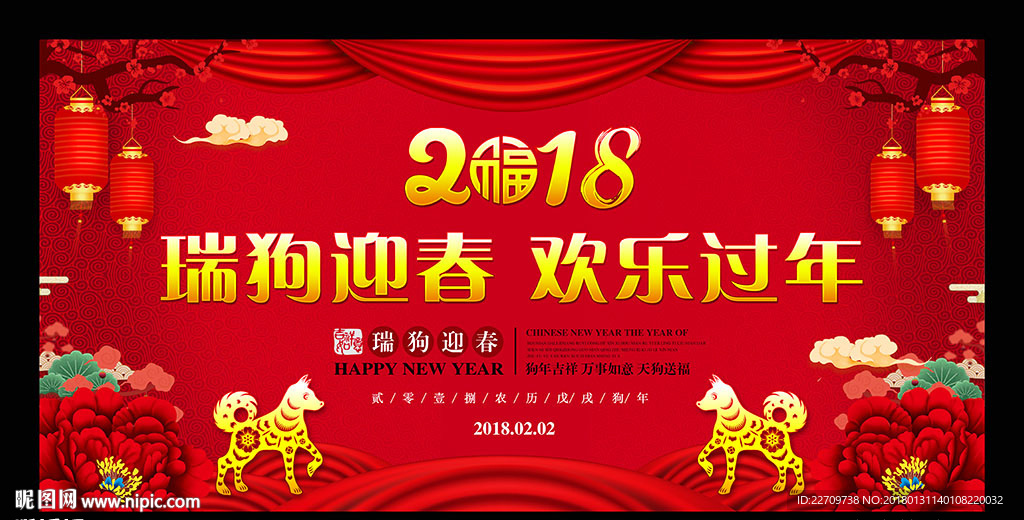2018春节晚会