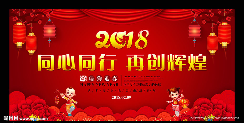 2018企业年会舞台背景