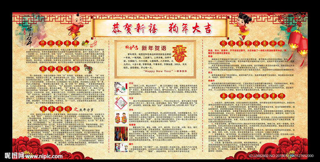 春节宣传栏