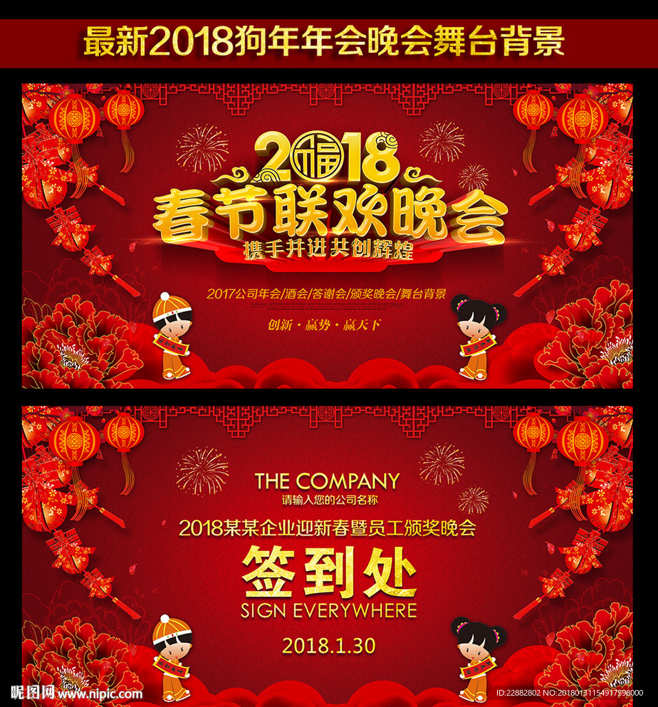 春节联欢晚会