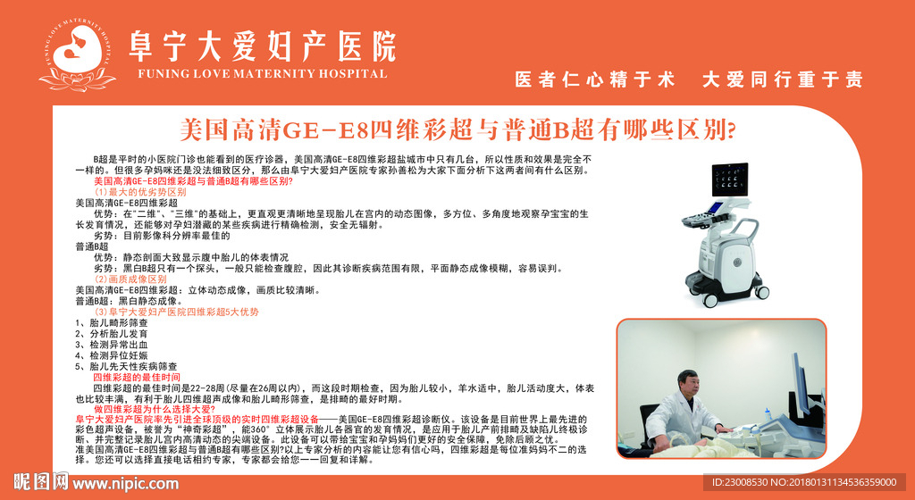 四维彩超与普通区别