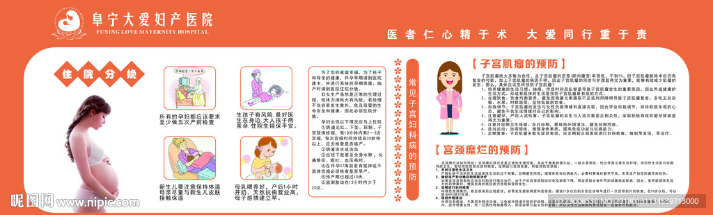 住院分娩事项