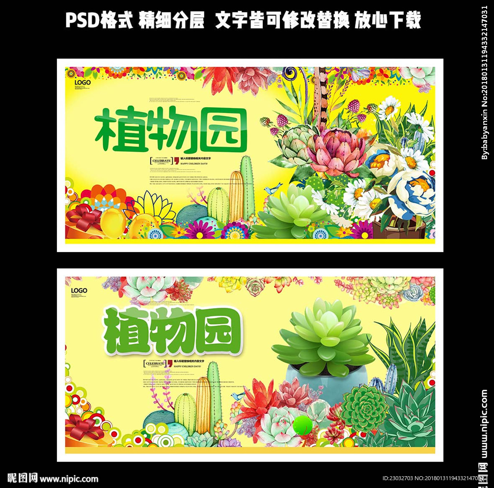 植物园