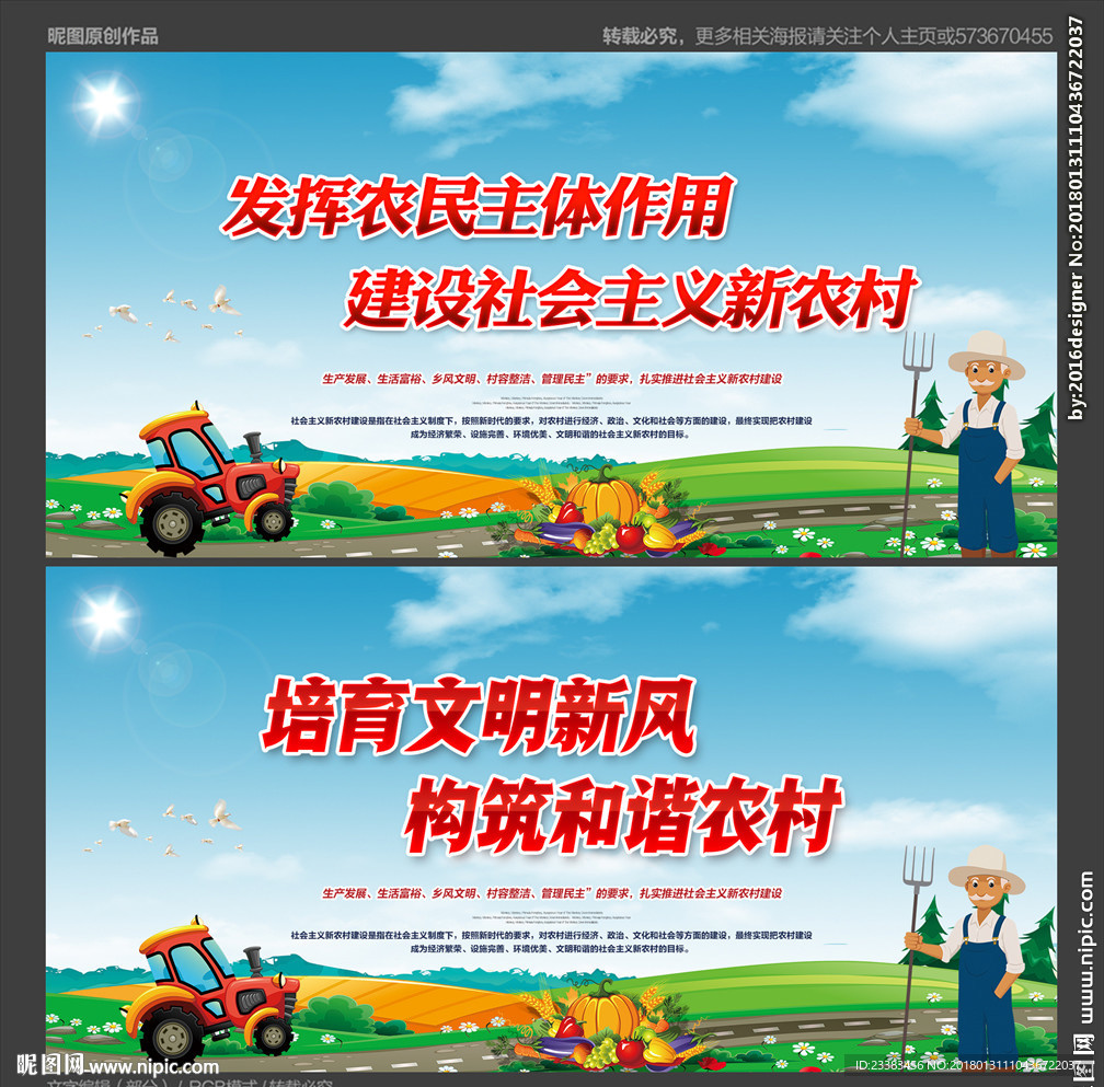 新农村