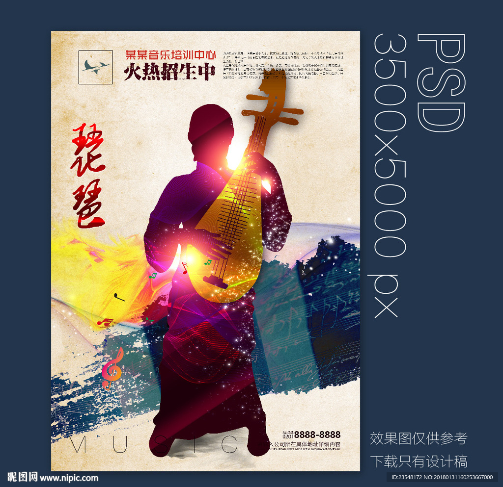 琵琶海报