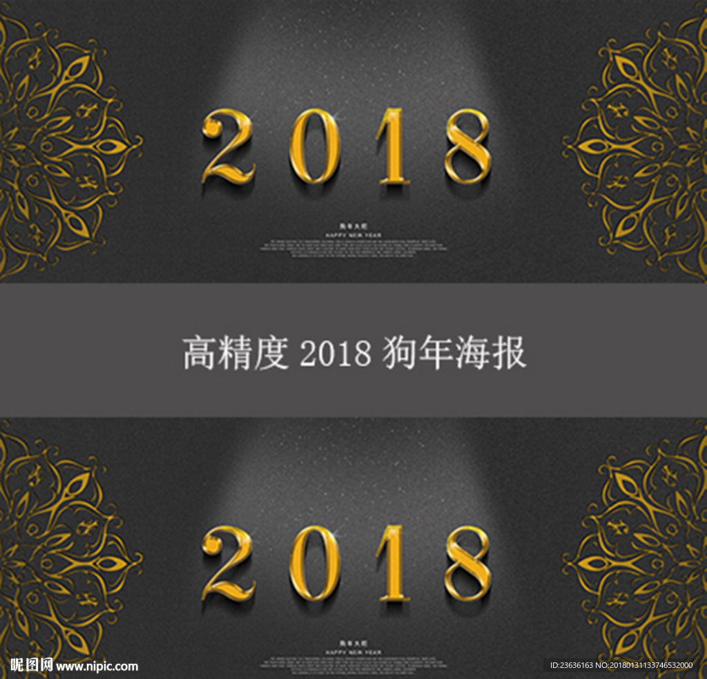 2018年狗年海报