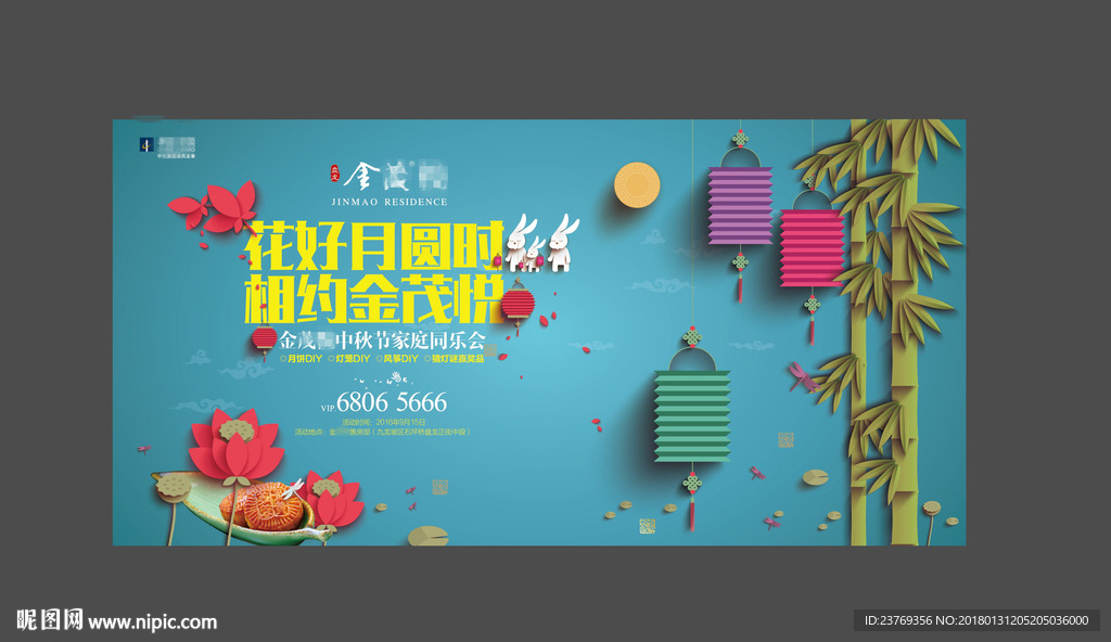 新年 中秋 活动