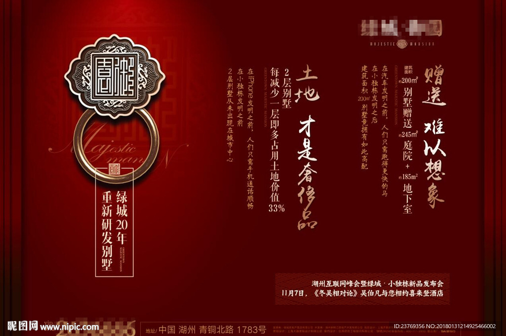 中式房地产 红色 别墅