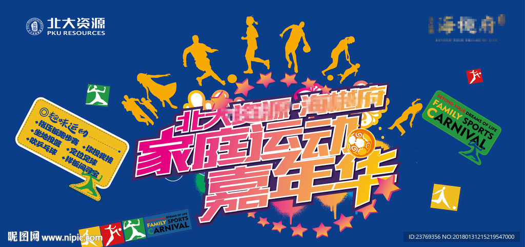 运动会 背景 家庭 嘉年华