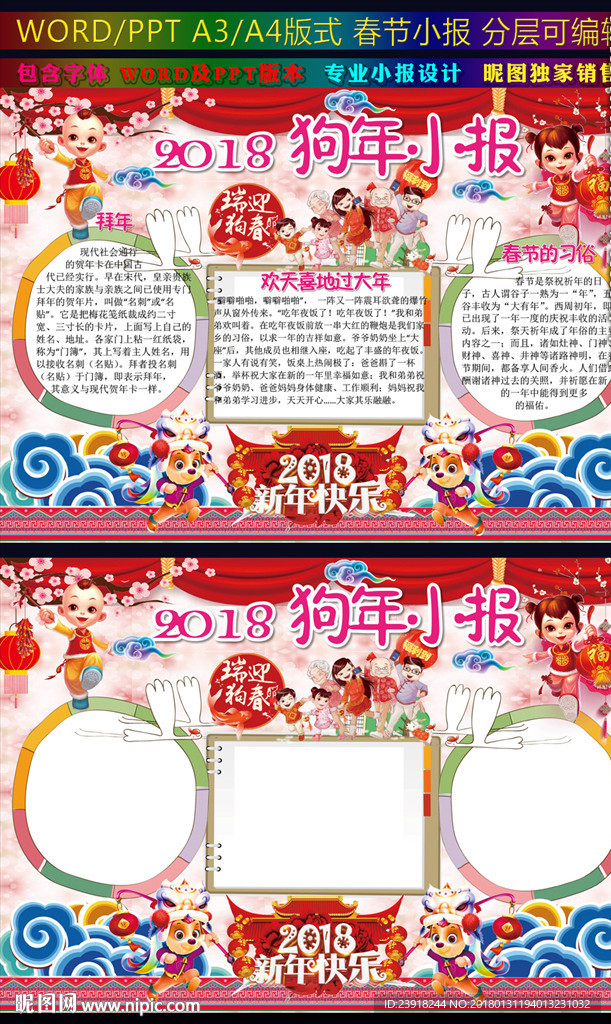 2018狗年小报WORD春节