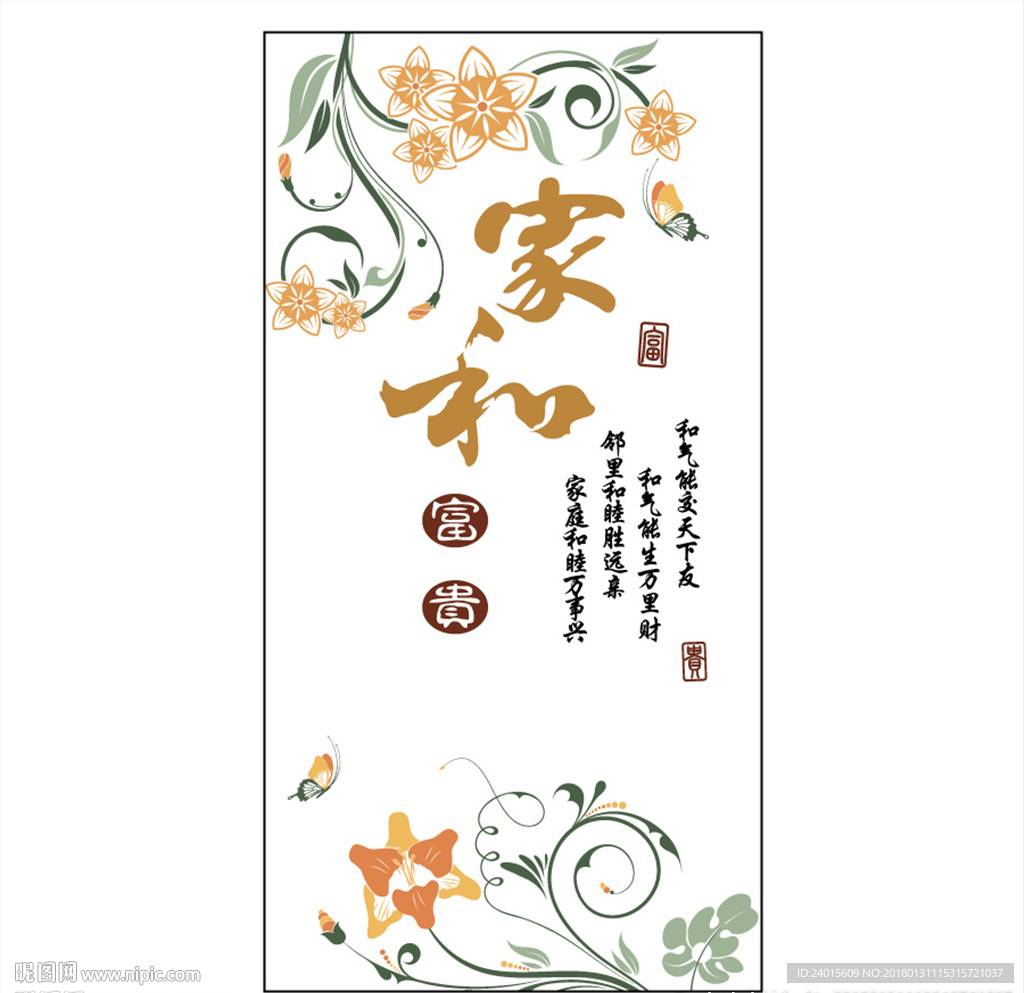 家和 万事兴