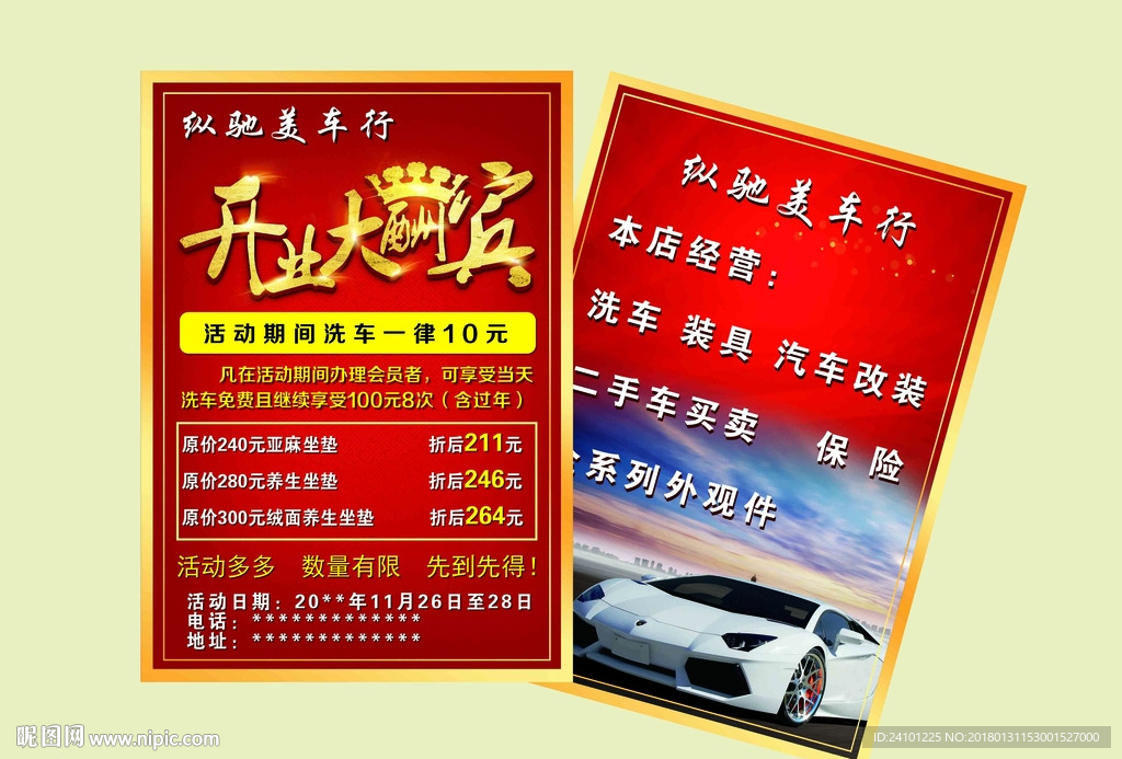 车行开业