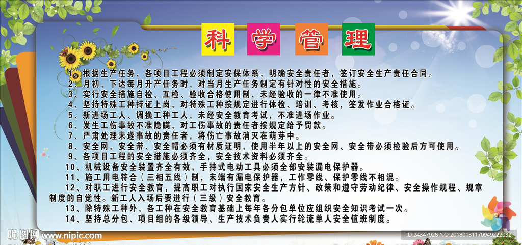 科学管理
