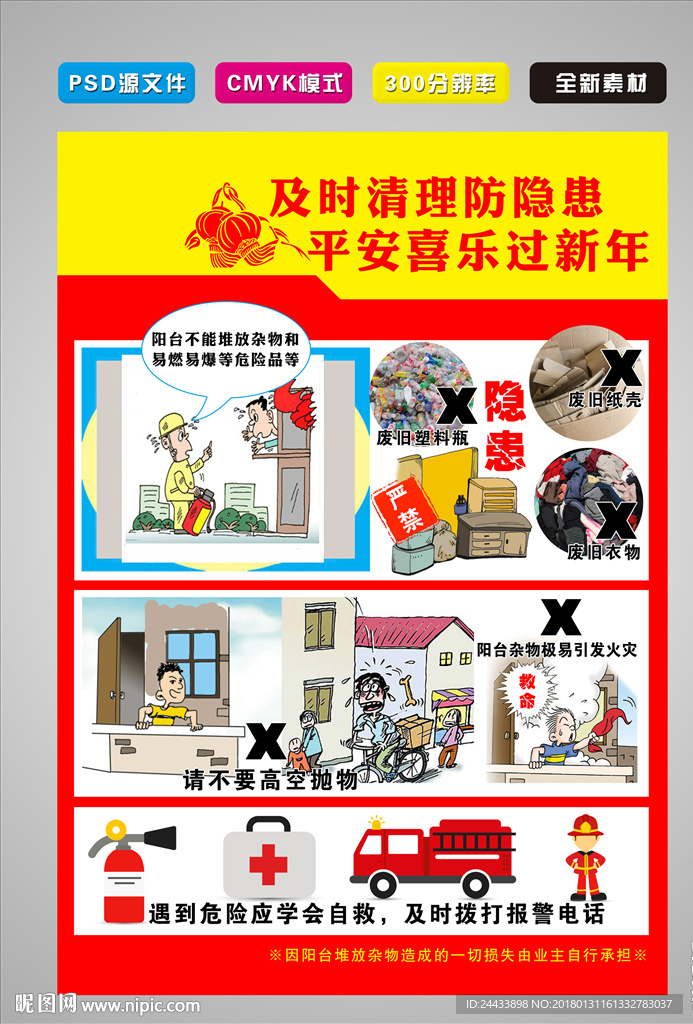 社区安全漫画