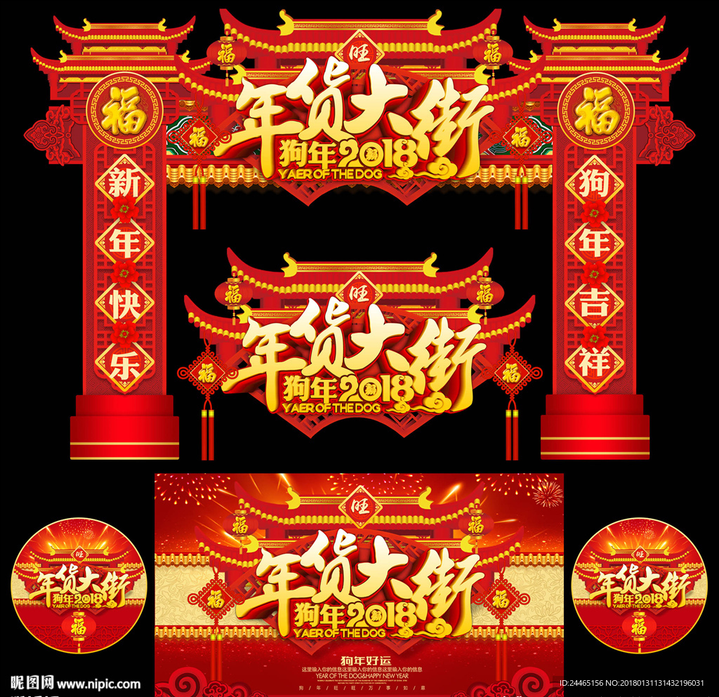 2018年春节门头 春节门楼
