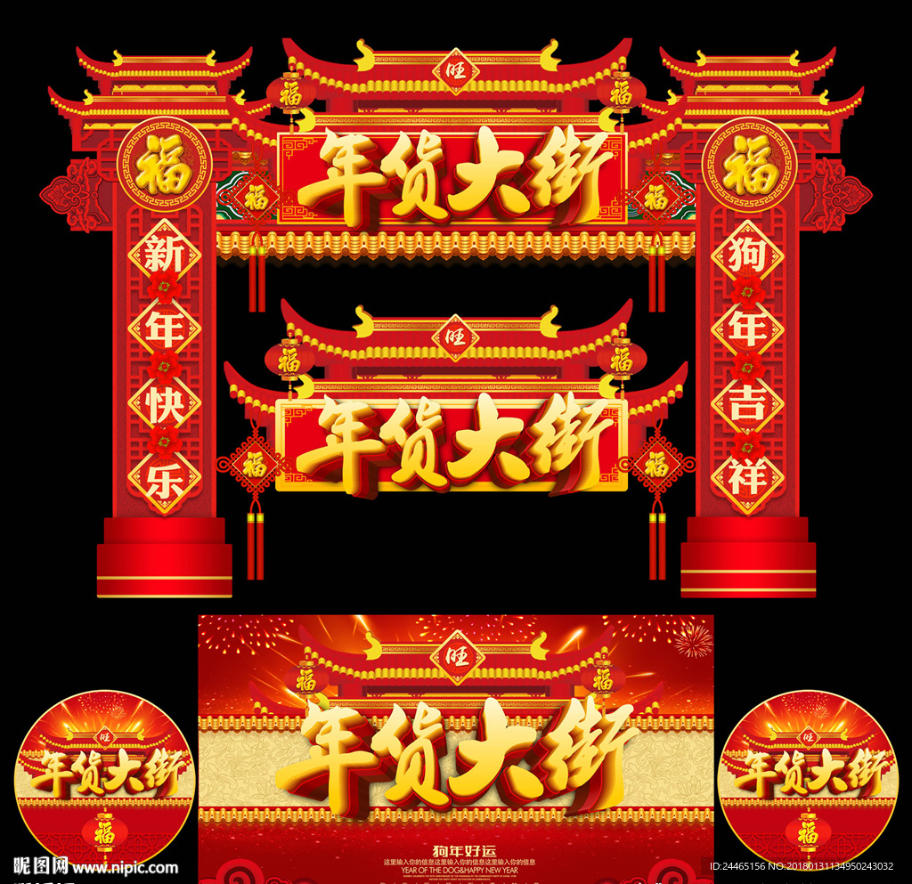 2018春节门头 春节门楼