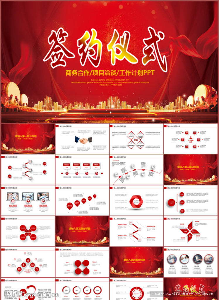 合作签约启动仪式PPT模板