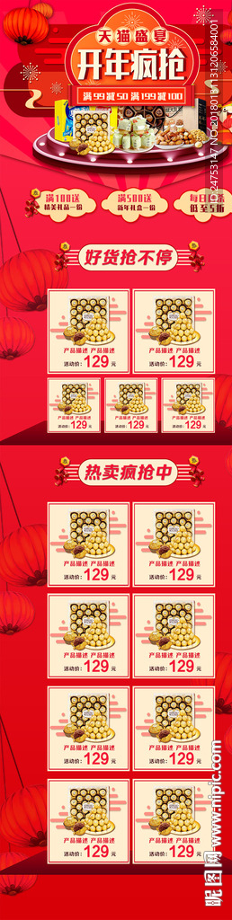 开年大战 淘宝大促618提
