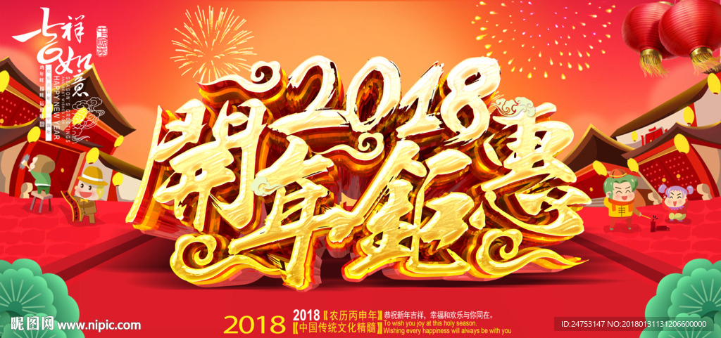 开年大战 大战新年促销海报