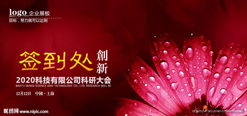 签名墙2018签到处图片