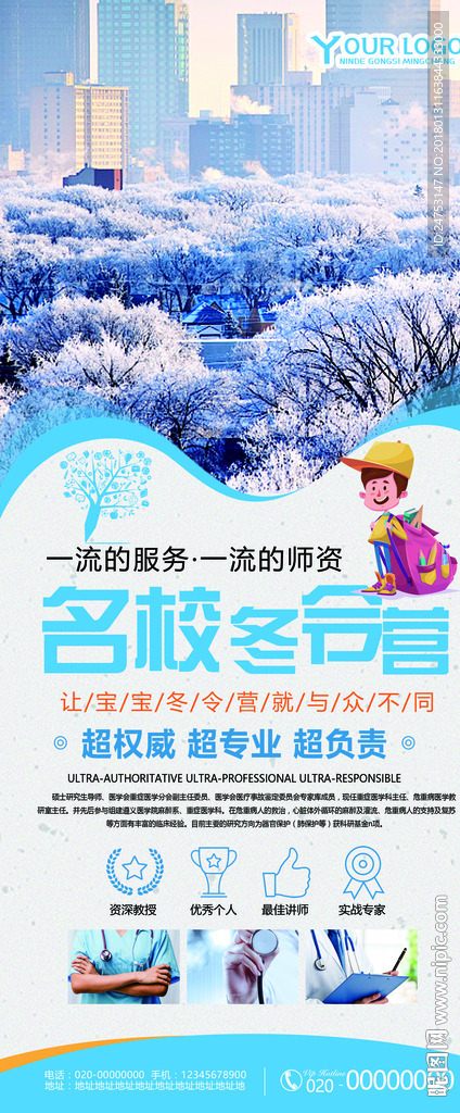 冬令营活动介绍教育培训活动展架