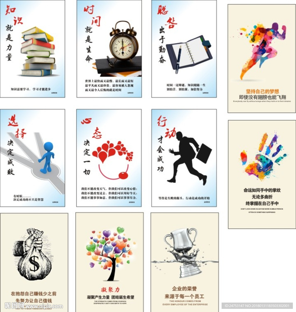 企业文化展板创意励志挂画海报