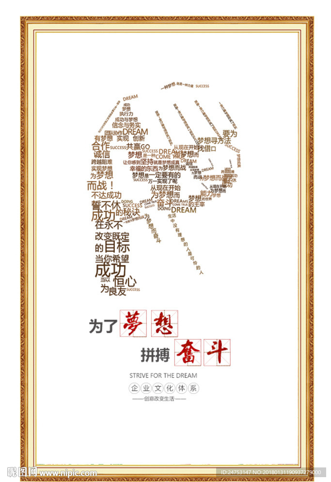 企业文化展板创意励志挂画海报梦