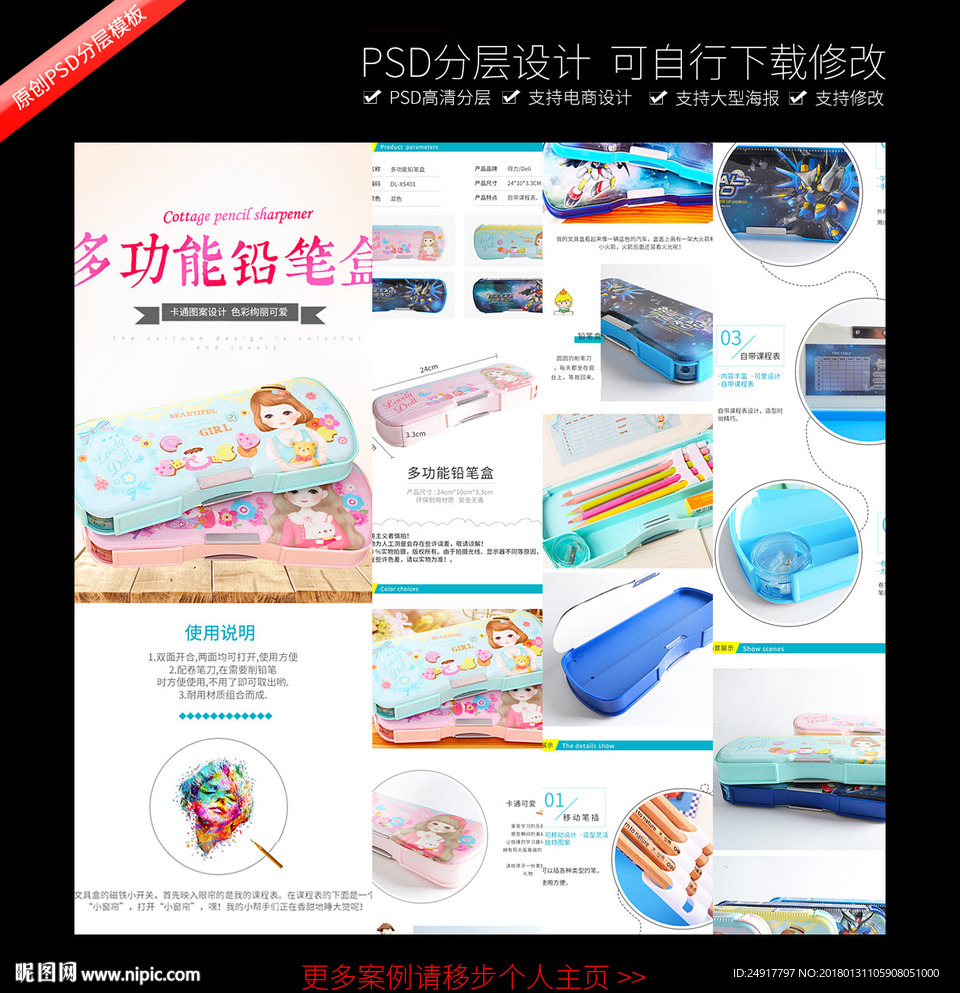 文具盒详情页