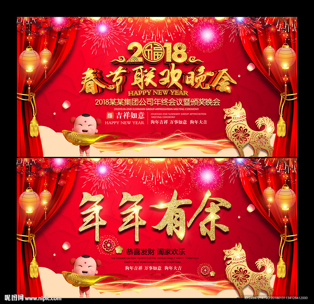 春节联欢晚会
