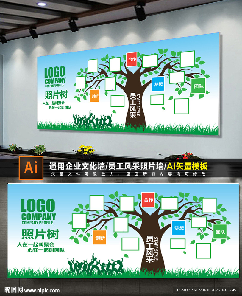 企业校园照片树展板