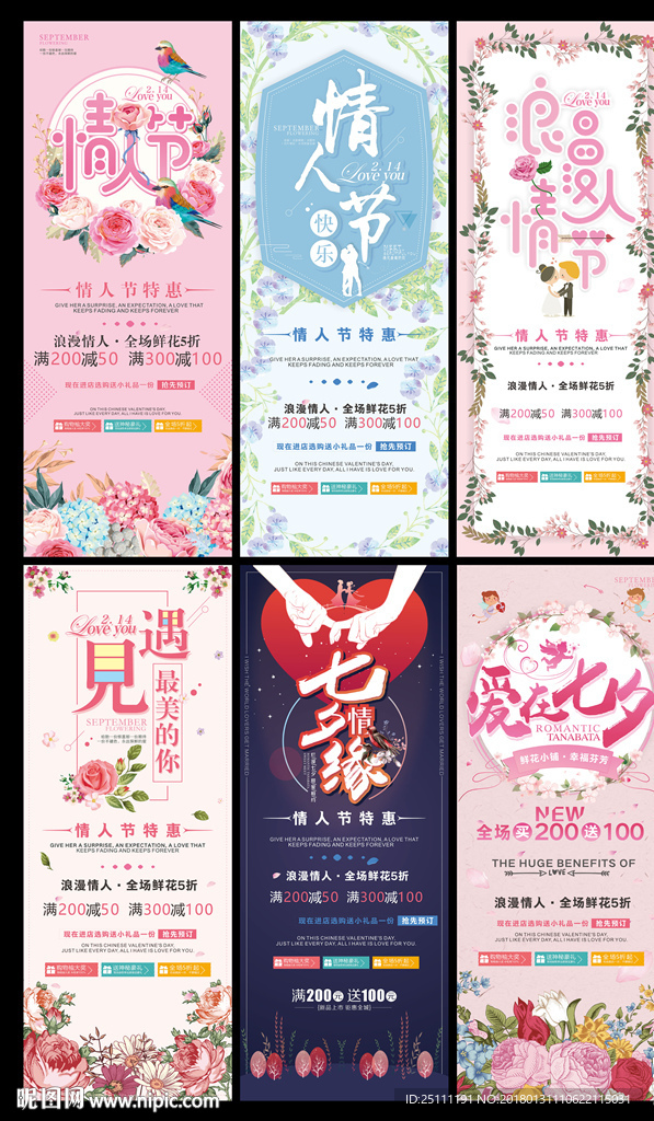 浪漫情人节展架