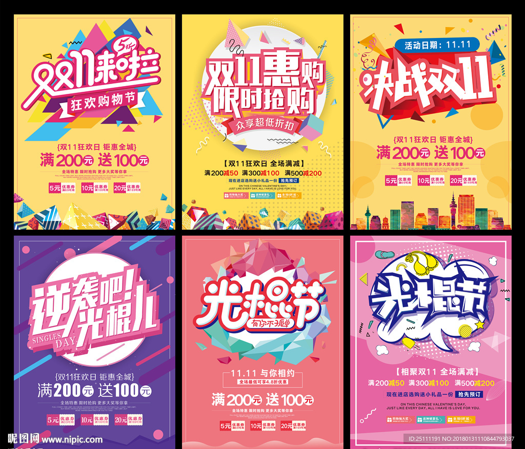 双十一促销海报