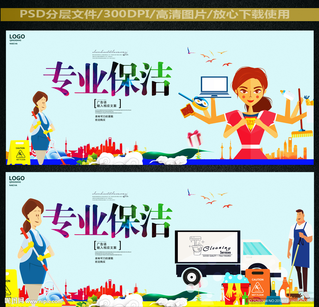 保洁