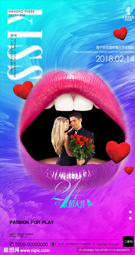 情人节派对海报