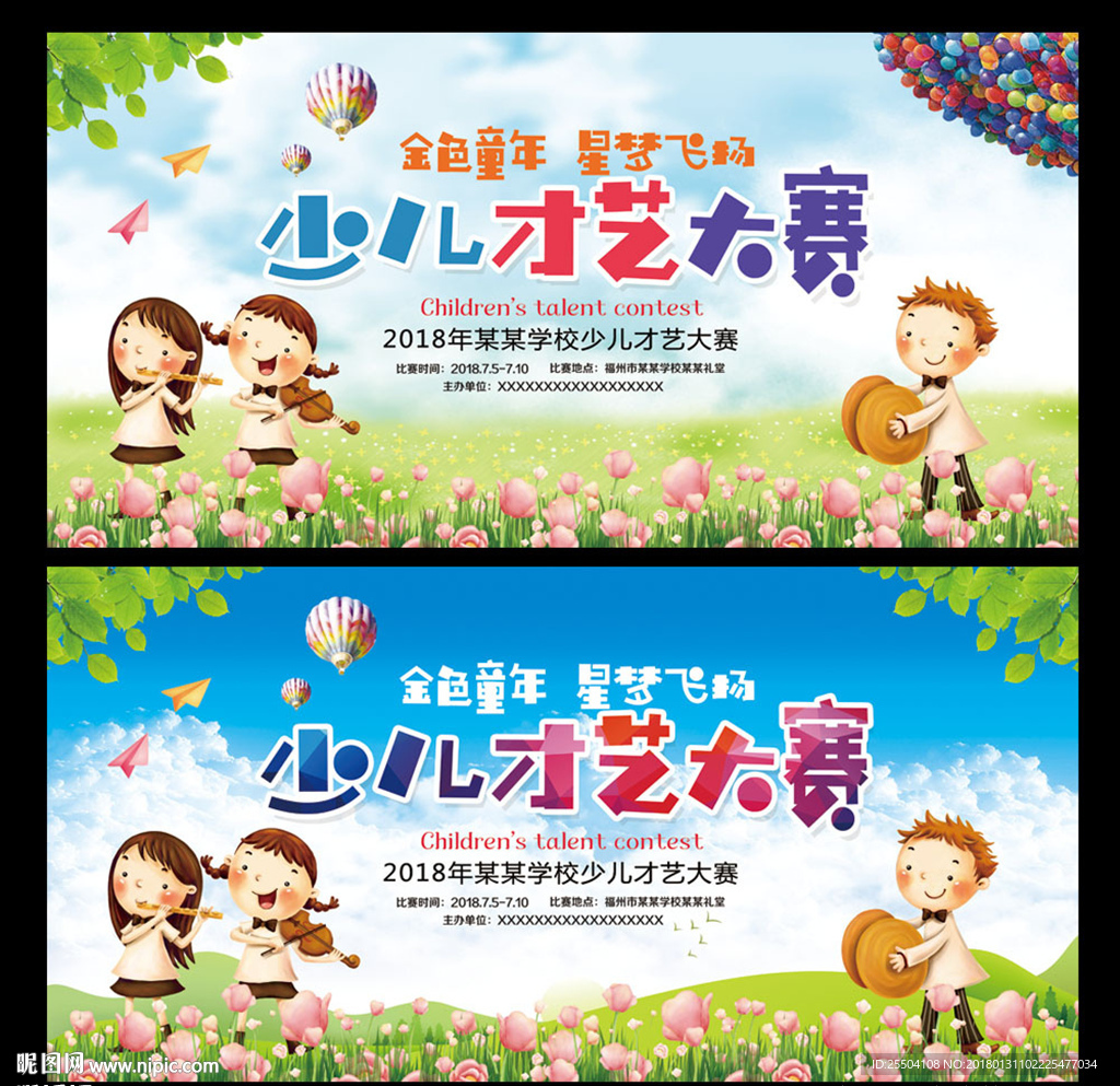 少儿才艺大赛