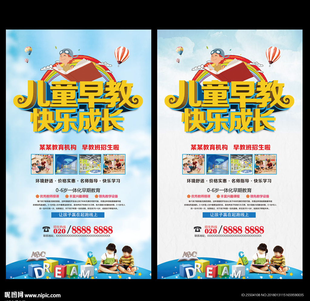 儿童早教