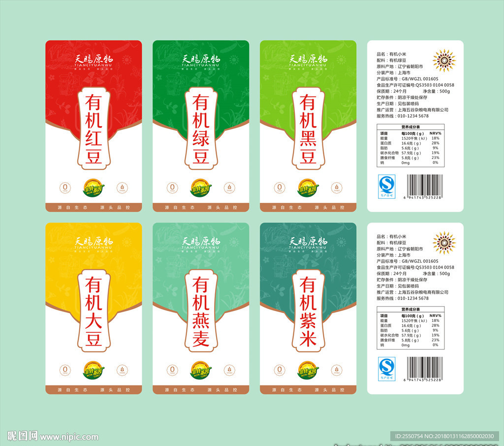 五谷杂粮包装