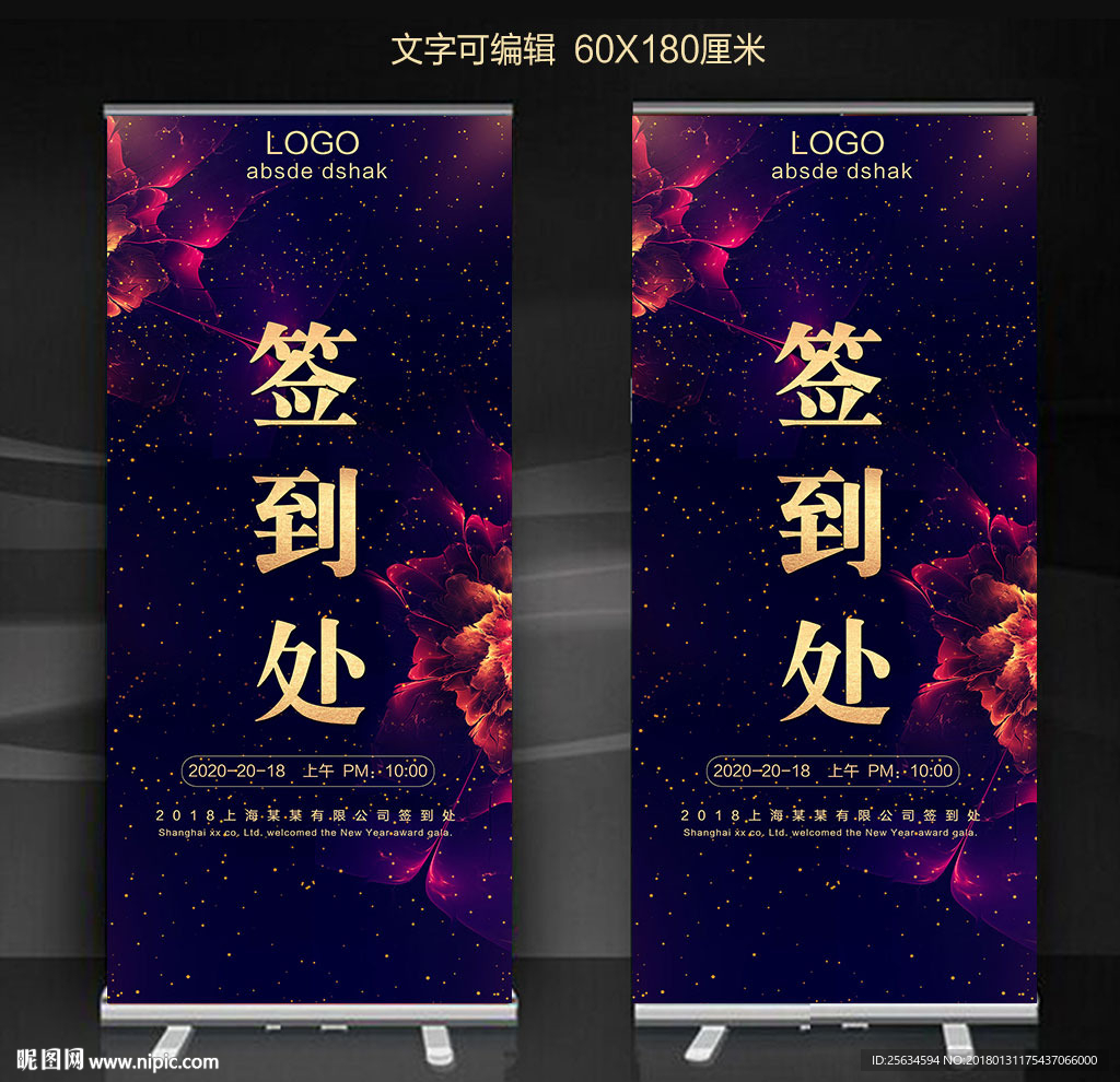 大气星光璀璨签到处X展架易拉宝