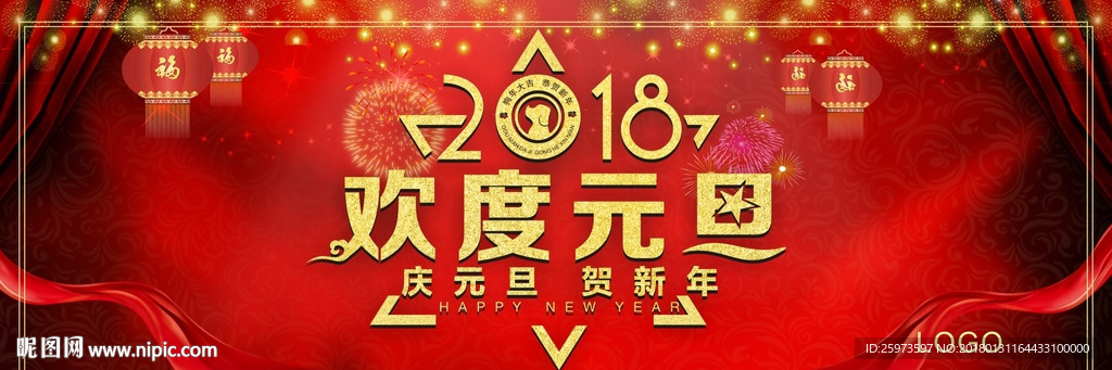 欢度元旦