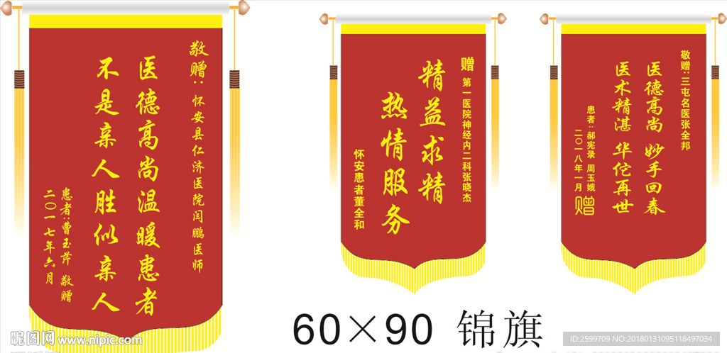 锦旗