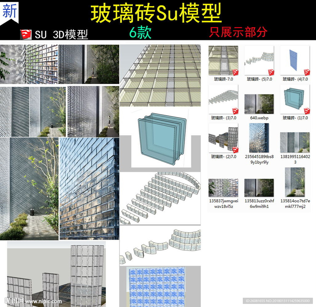 玻璃砖玻璃幕墙合集SU模型