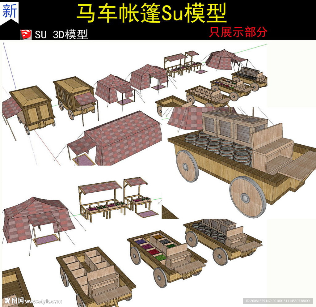 古代马车su模型