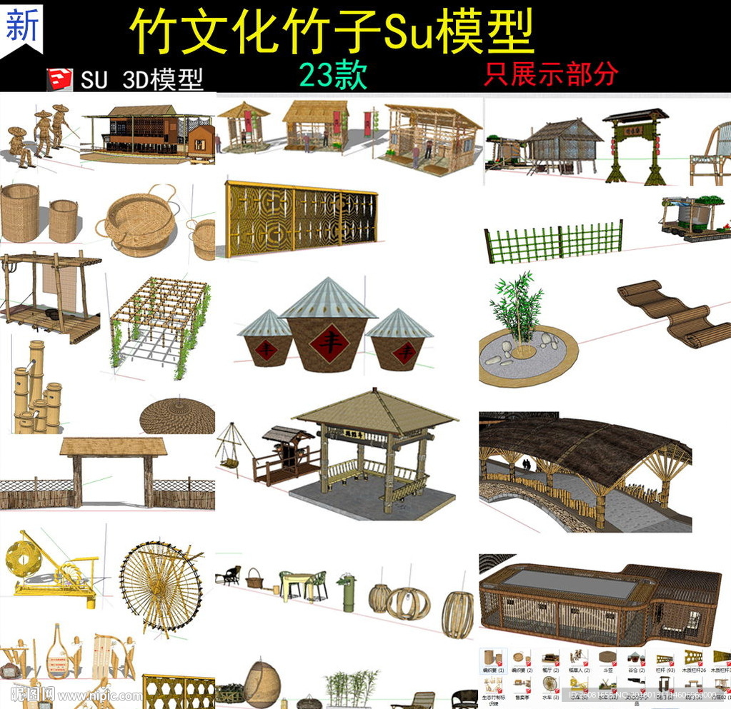 竹文化竹子小品SU模型