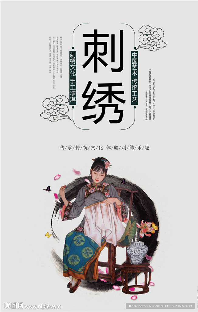 刺绣