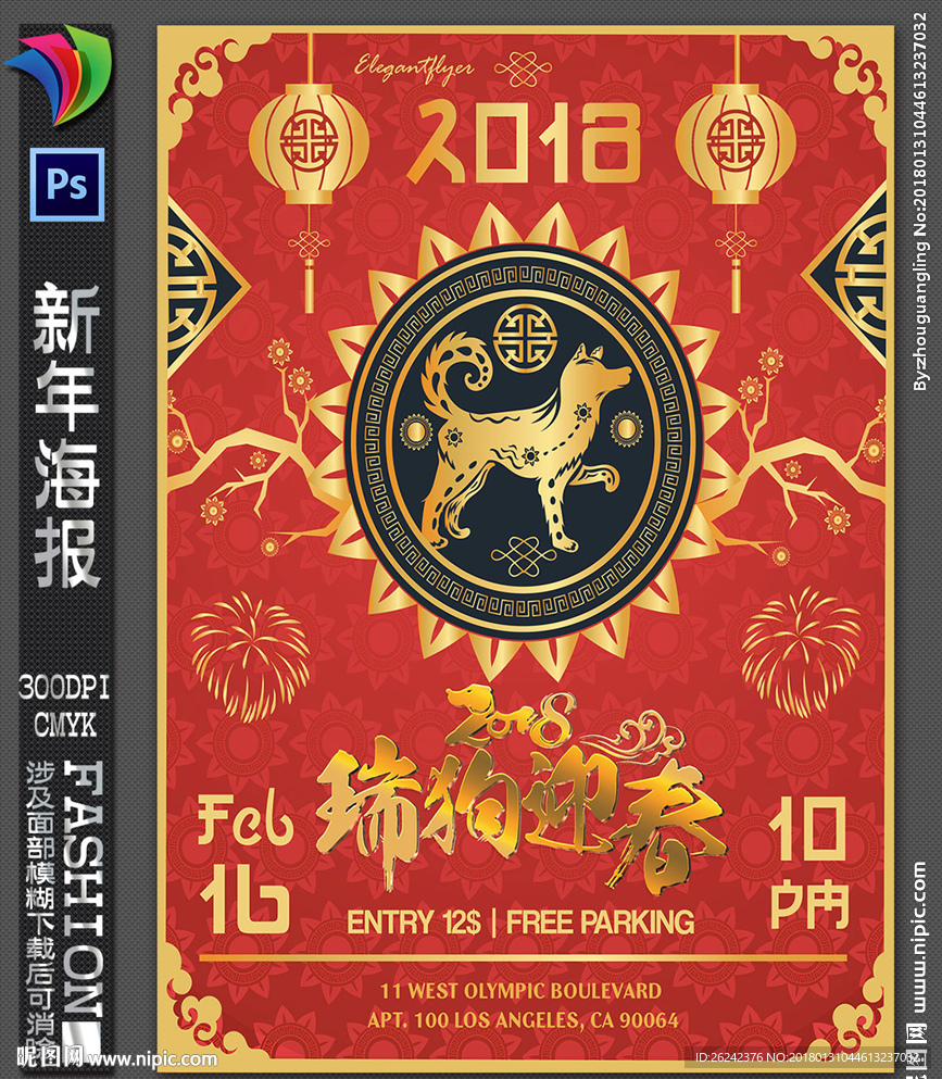狗年海报